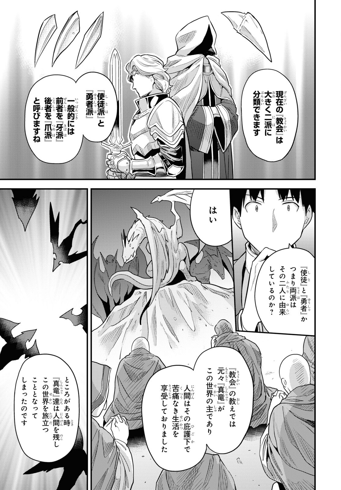 理想のヒモ生活 Chap 80 - Next Chap 81