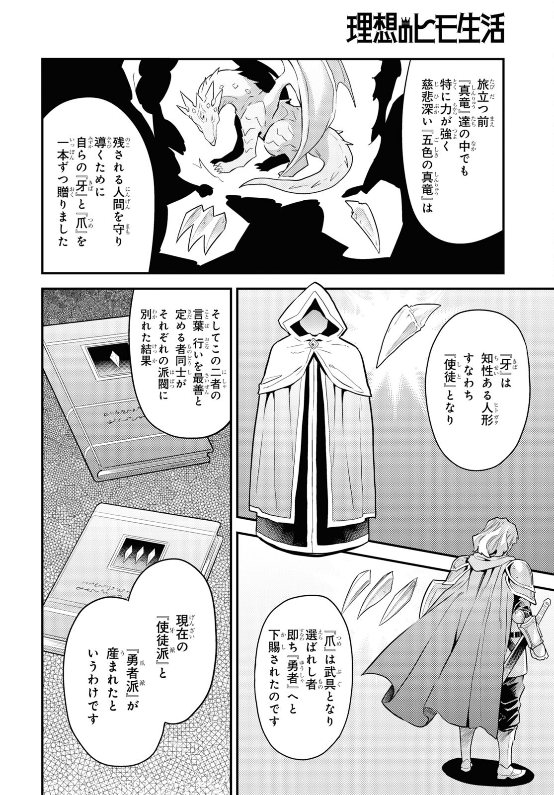 理想のヒモ生活 Chap 80 - Next Chap 81