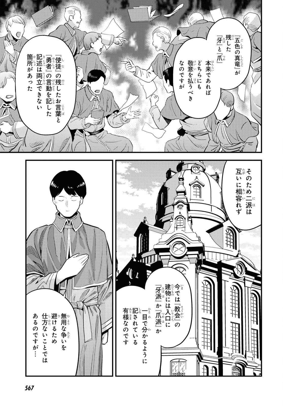 理想のヒモ生活 Chap 80 - Next Chap 81