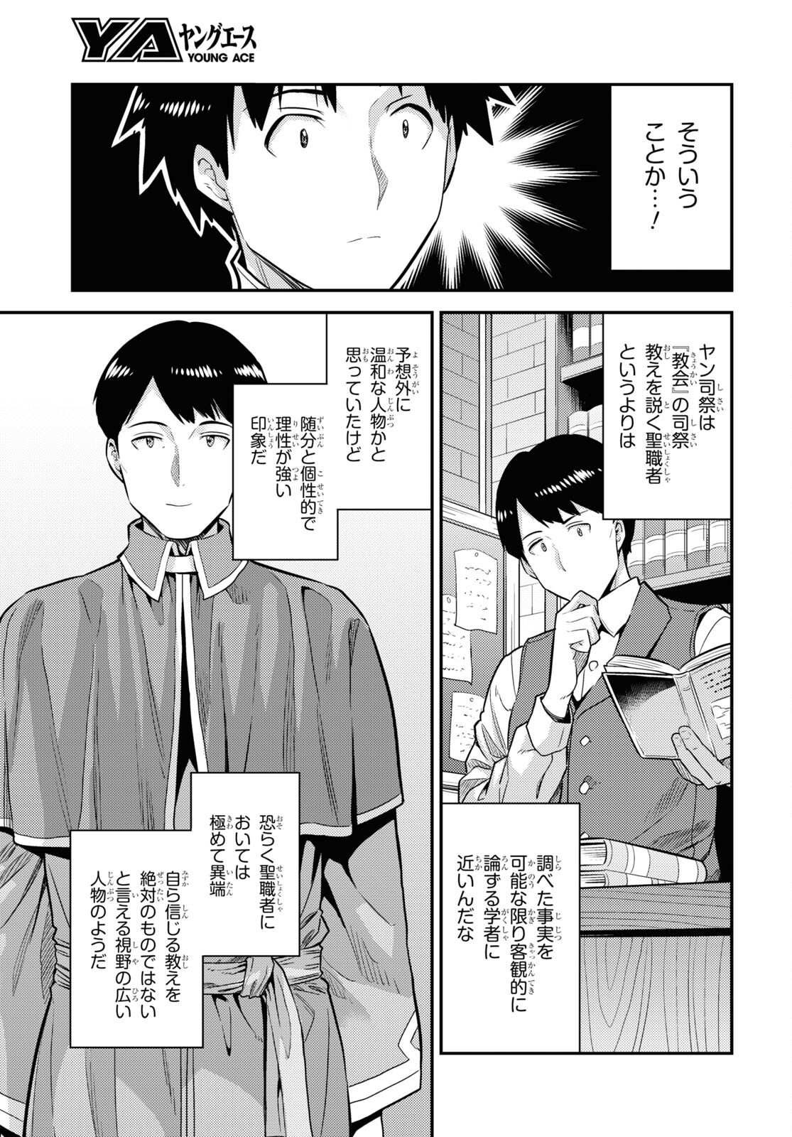 理想のヒモ生活 Chap 80 - Next Chap 81