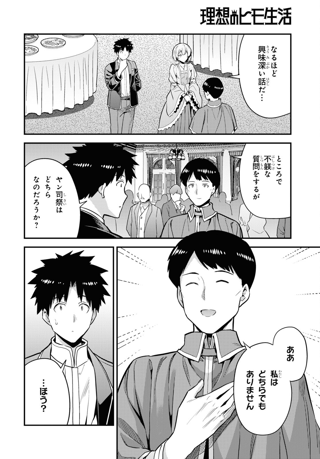理想のヒモ生活 Chap 80 - Next Chap 81