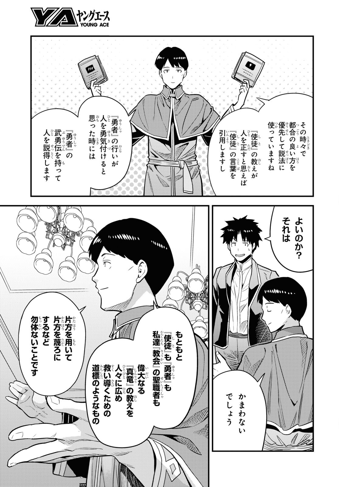 理想のヒモ生活 Chap 80 - Next Chap 81