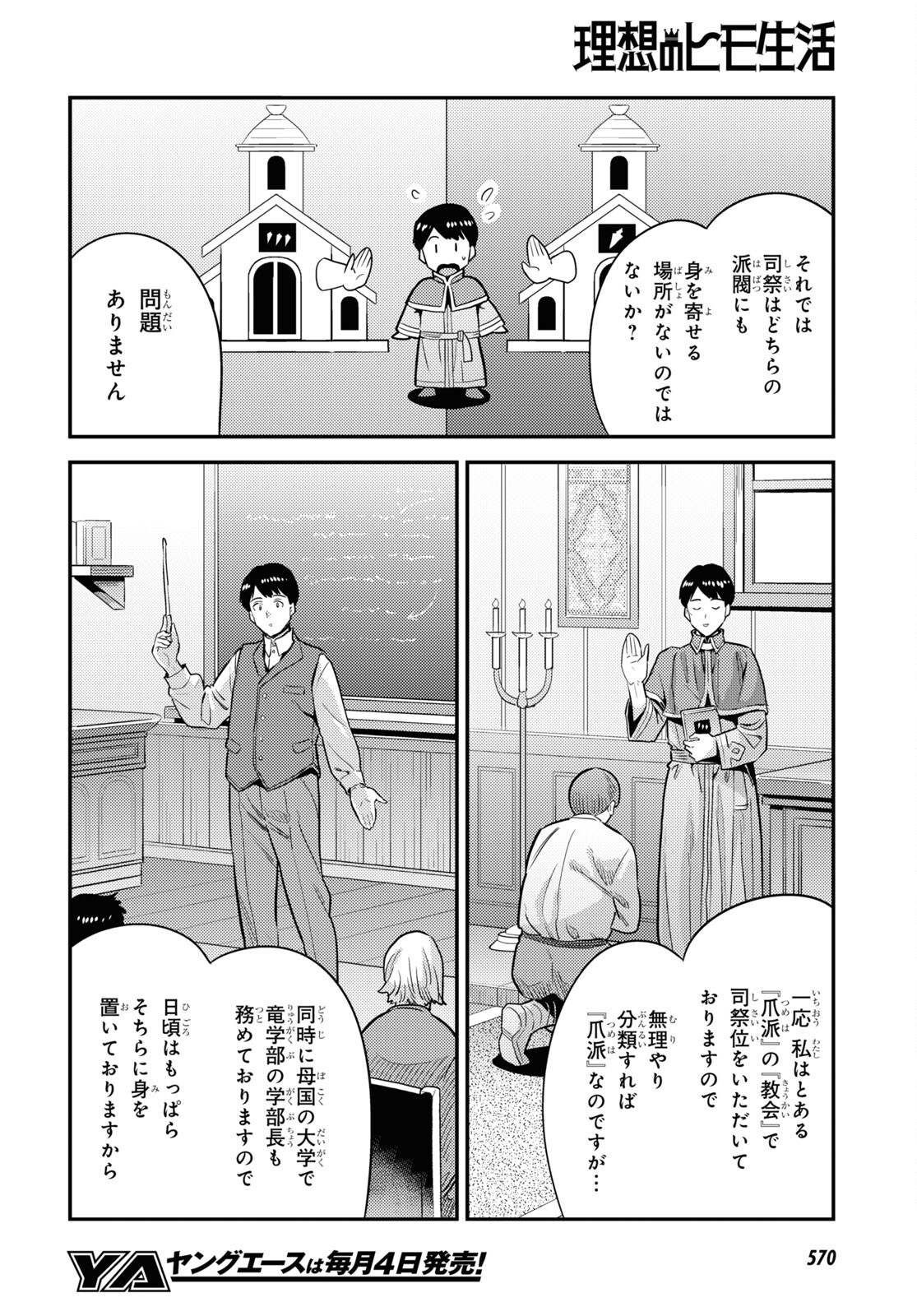 理想のヒモ生活 Chap 80 - Next Chap 81