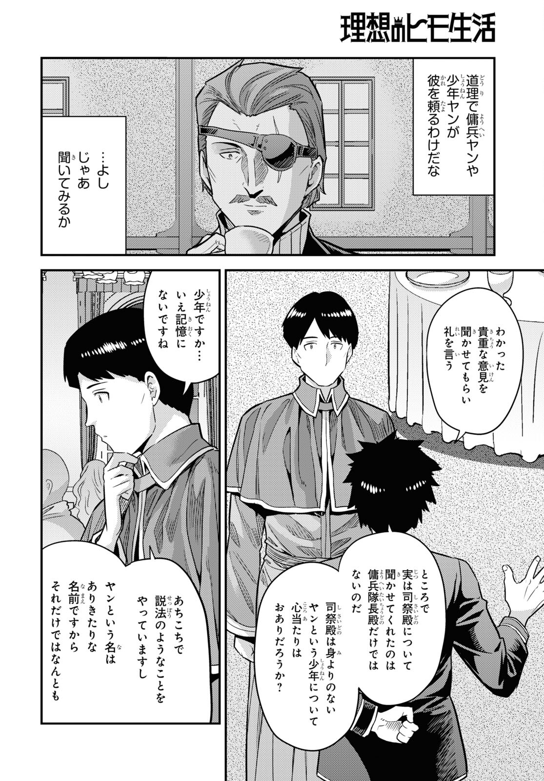 理想のヒモ生活 Chap 80 - Next Chap 81