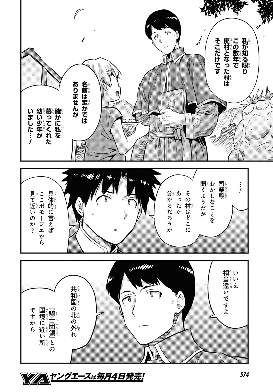 理想のヒモ生活 Chap 80 - Next Chap 81