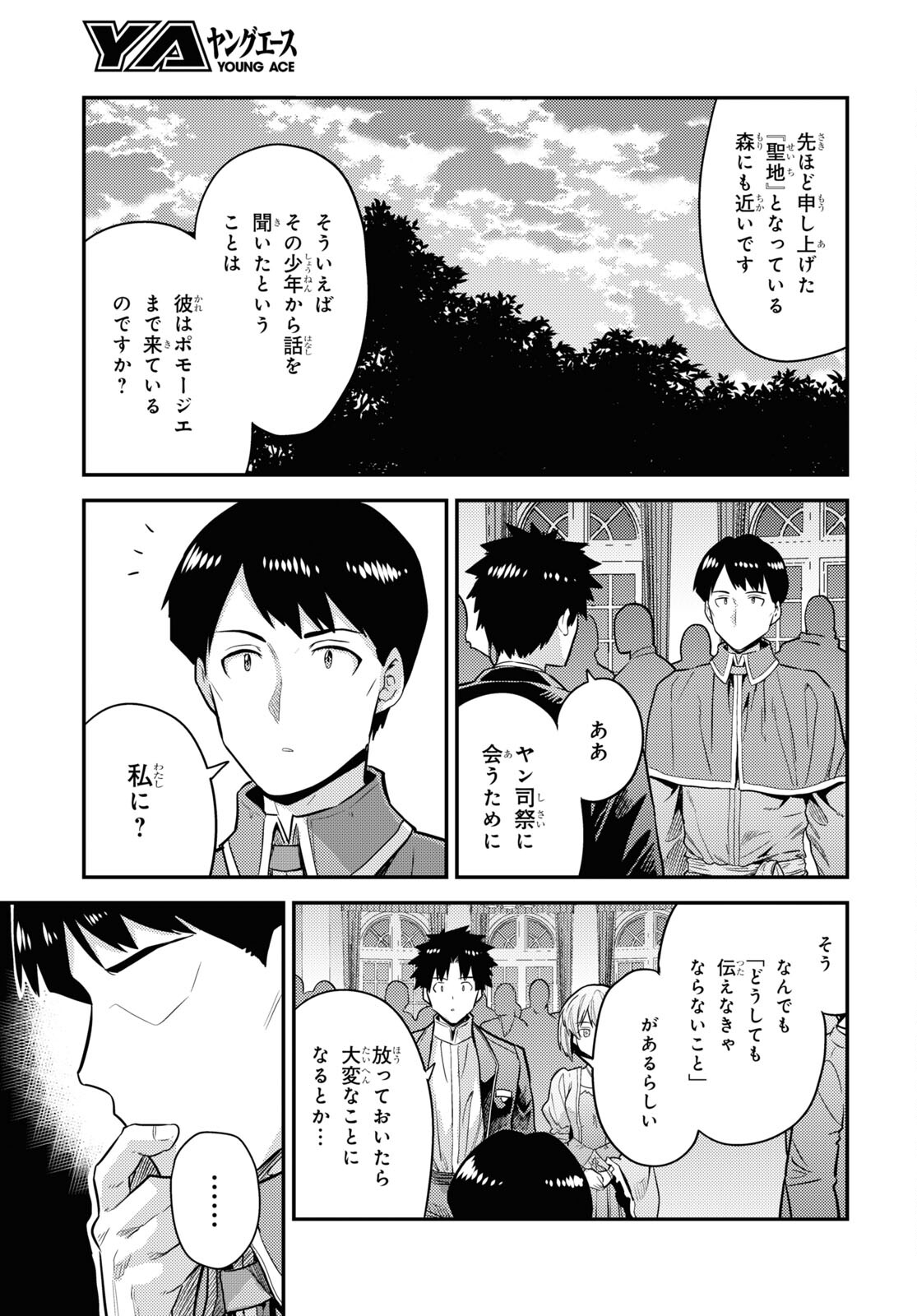 理想のヒモ生活 Chap 80 - Next Chap 81