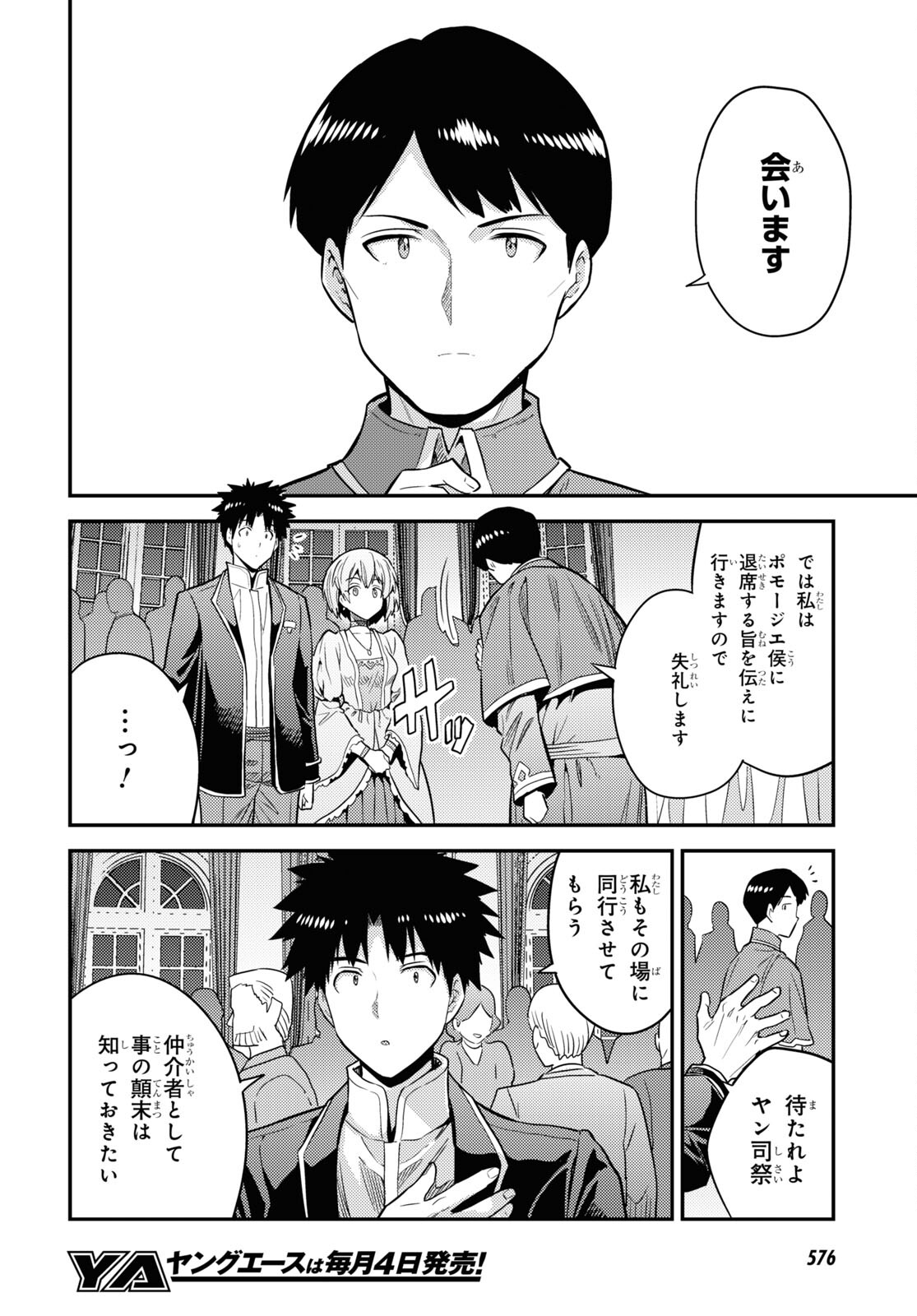 理想のヒモ生活 Chap 80 - Next Chap 81