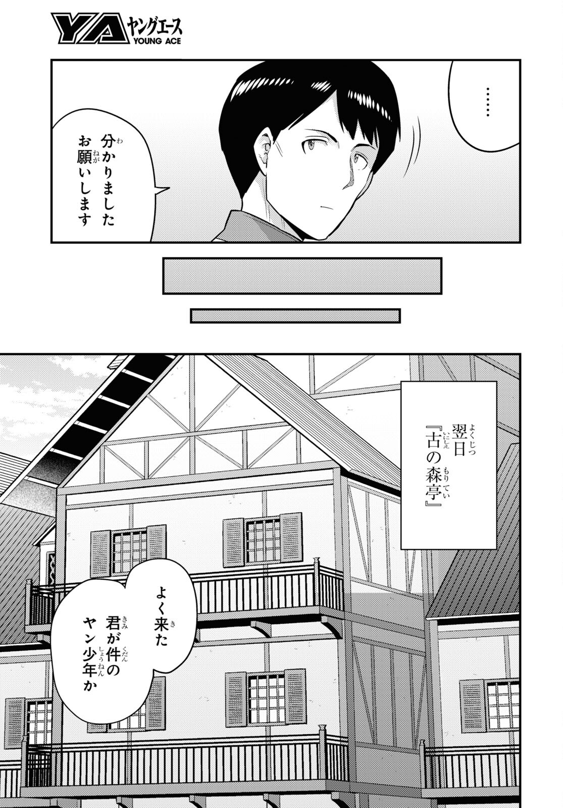 理想のヒモ生活 Chap 80 - Next Chap 81
