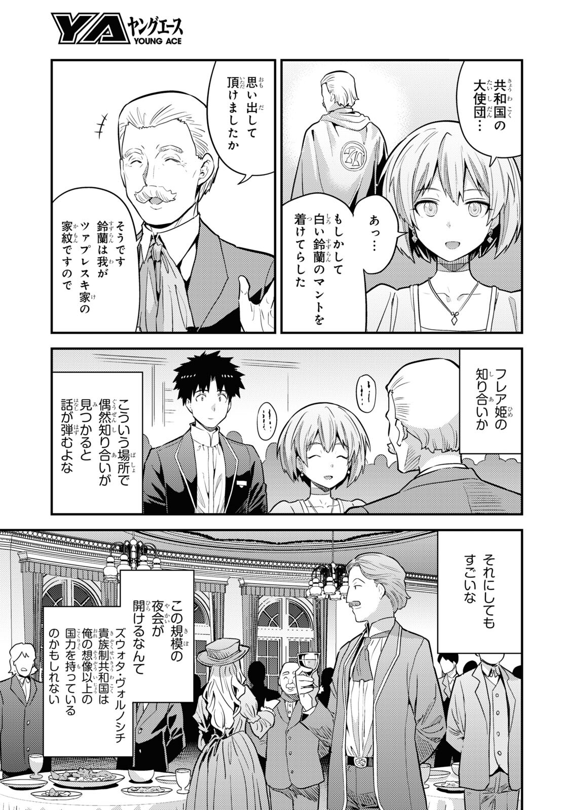 理想のヒモ生活 Chap 80 - Next Chap 81