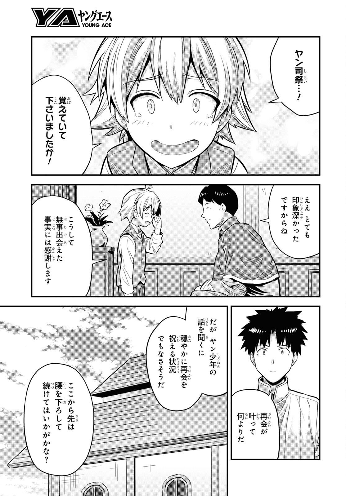 理想のヒモ生活 Chap 80 - Next Chap 81
