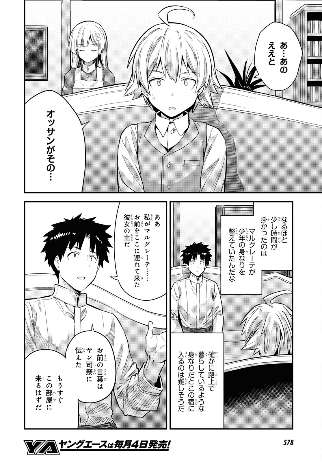 理想のヒモ生活 Chap 80 - Next Chap 81