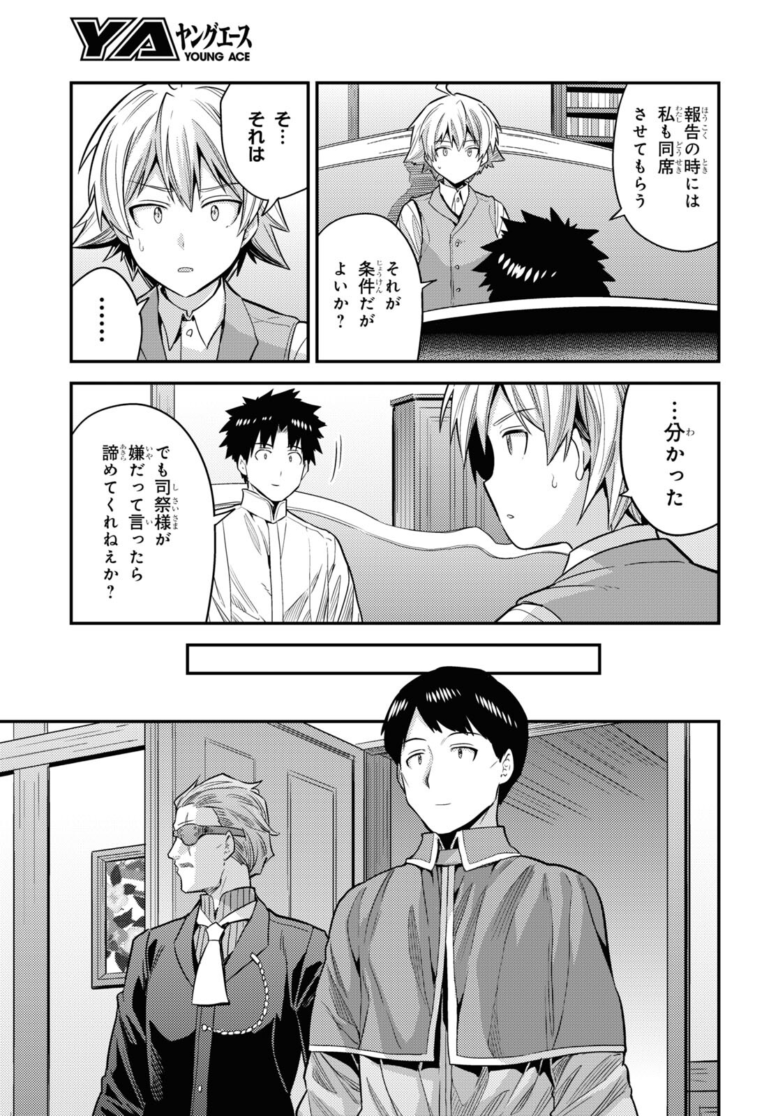理想のヒモ生活 Chap 80 - Next Chap 81