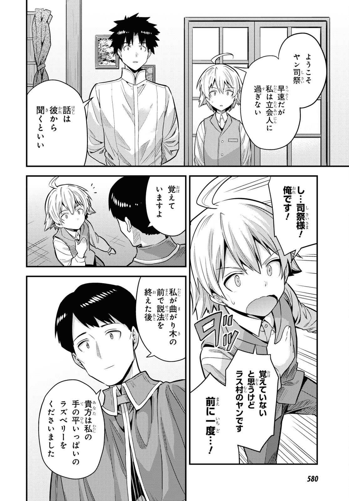 理想のヒモ生活 Chap 80 - Next Chap 81