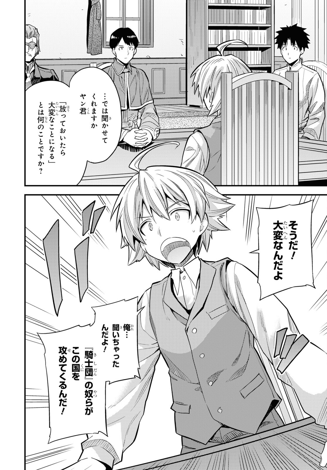 理想のヒモ生活 Chap 80 - Next Chap 81