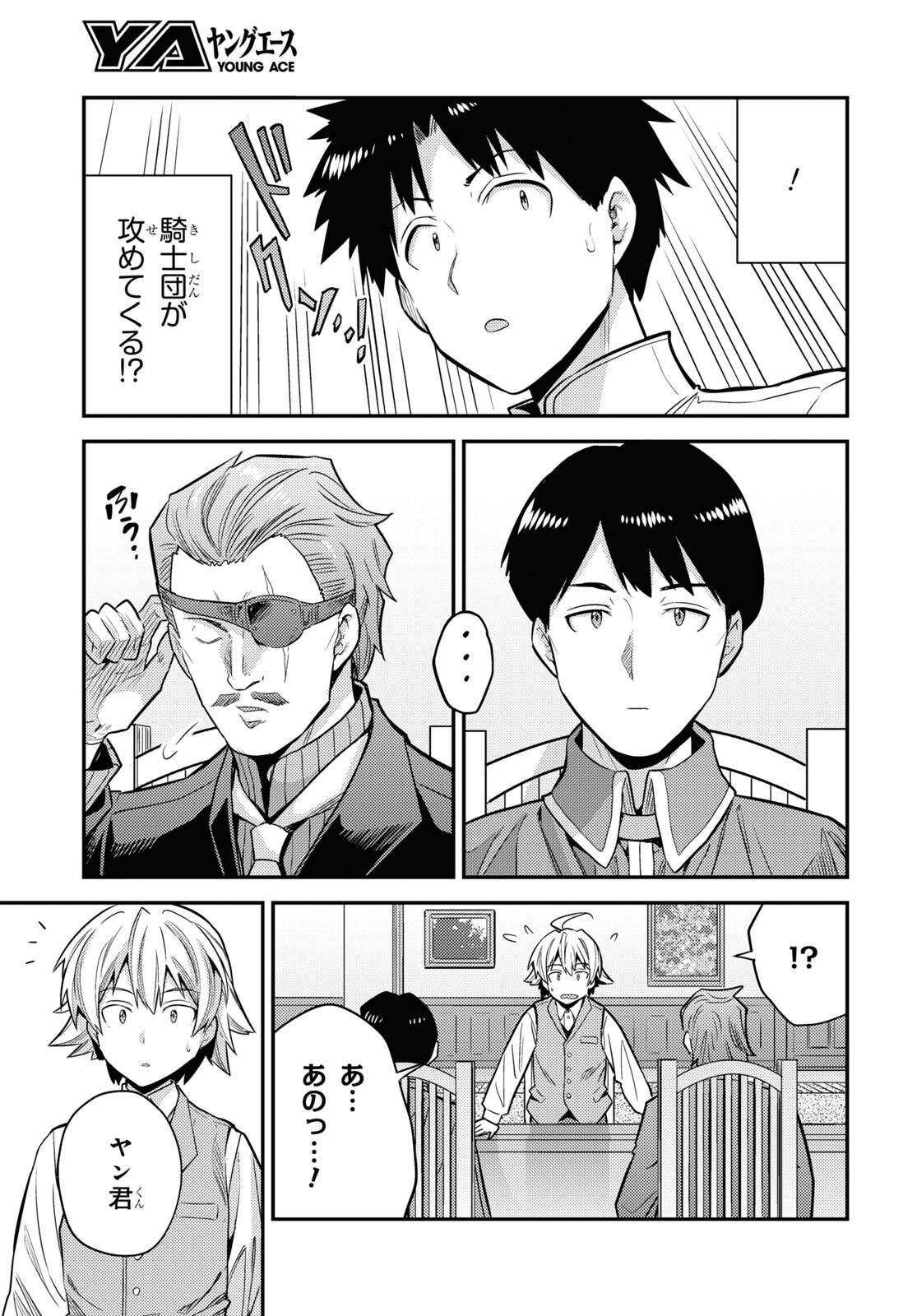 理想のヒモ生活 Chap 80 - Next Chap 81