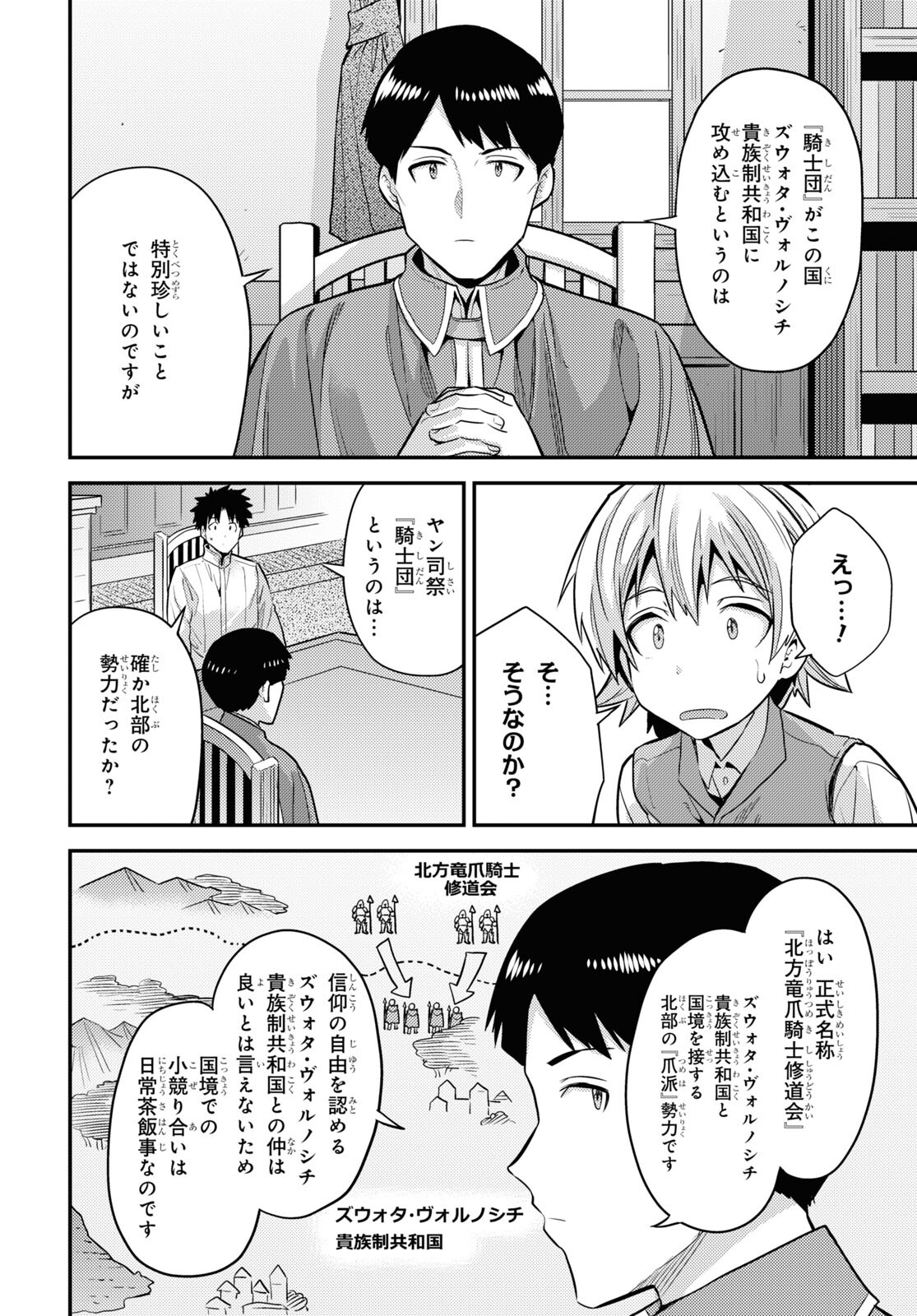 理想のヒモ生活 Chap 80 - Next Chap 81