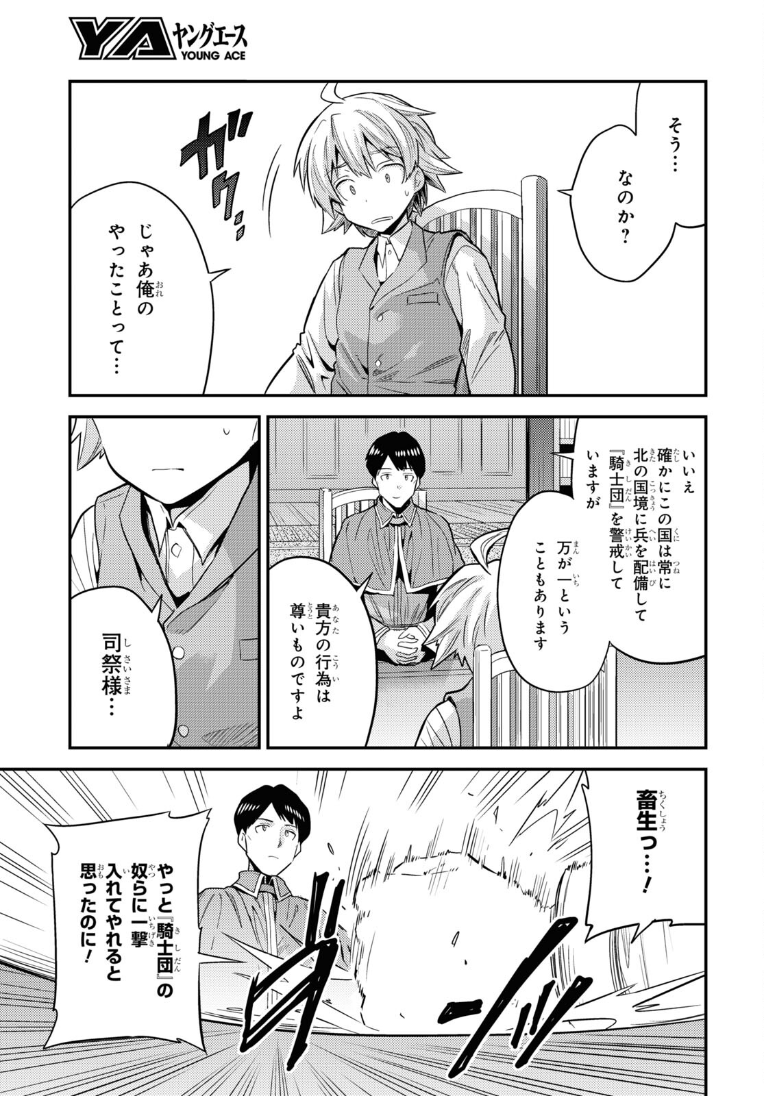 理想のヒモ生活 Chap 80 - Next Chap 81