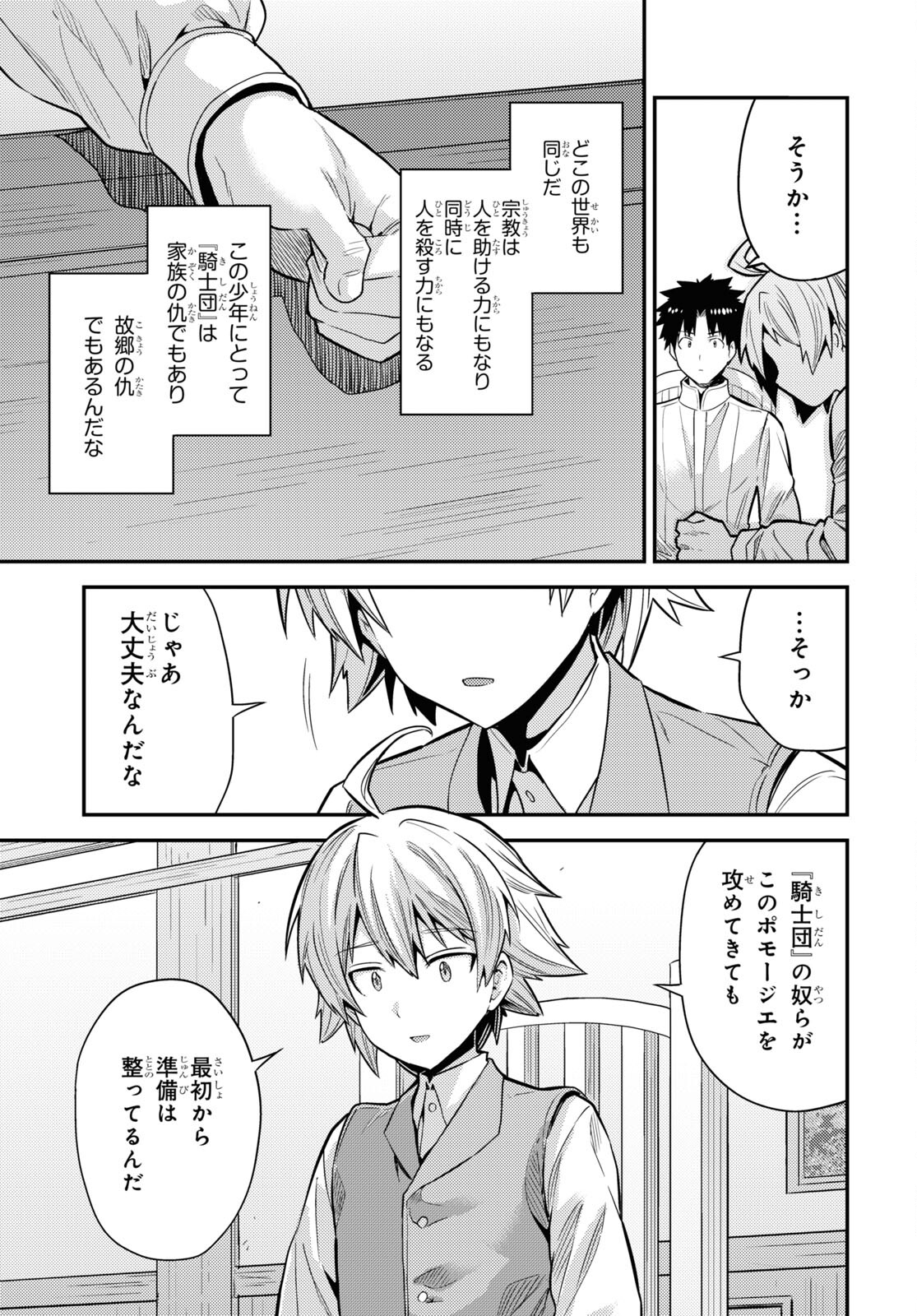 理想のヒモ生活 Chap 80 - Next Chap 81