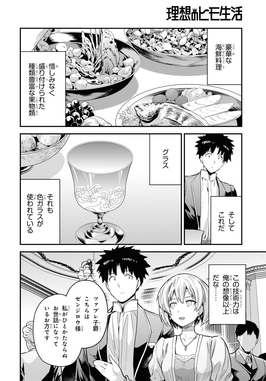 理想のヒモ生活 Chap 80 - Next Chap 81