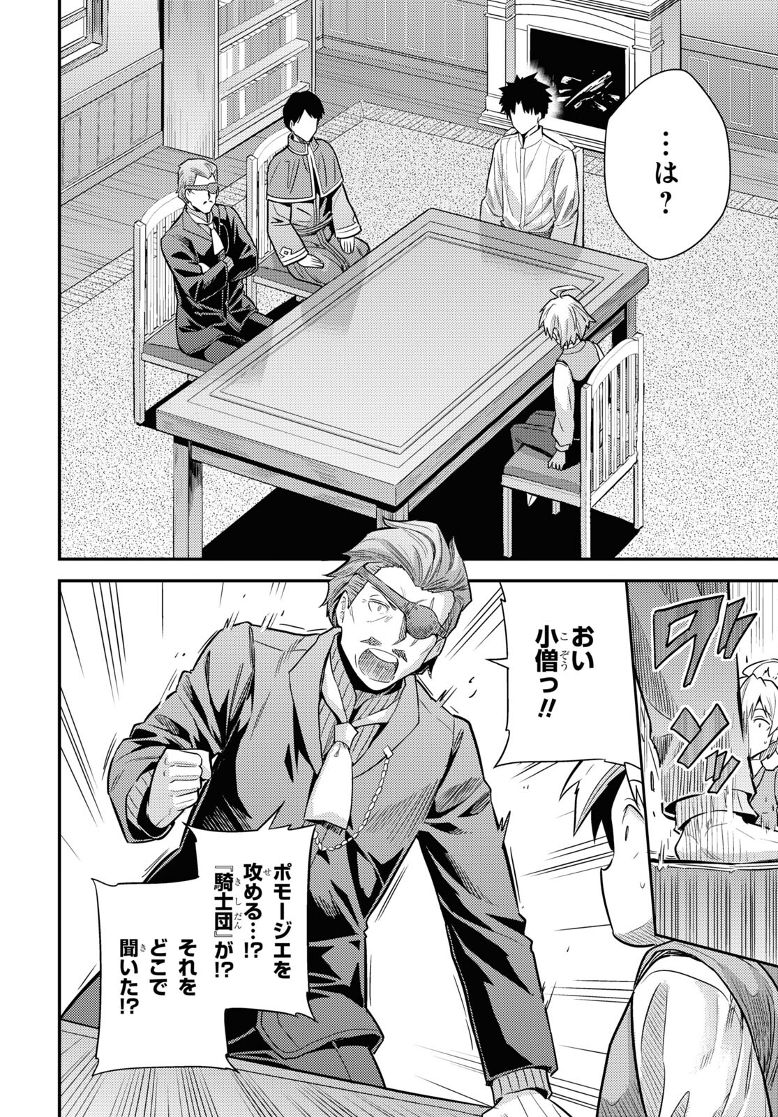 理想のヒモ生活 Chap 80 - Next Chap 81