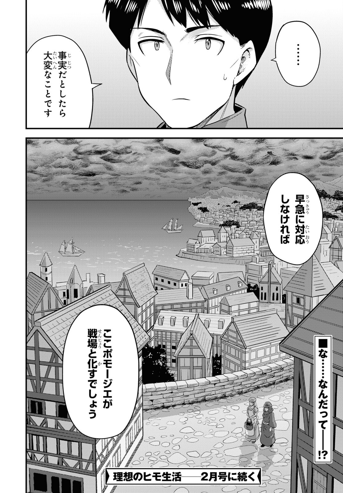 理想のヒモ生活 Chap 80 - Next Chap 81