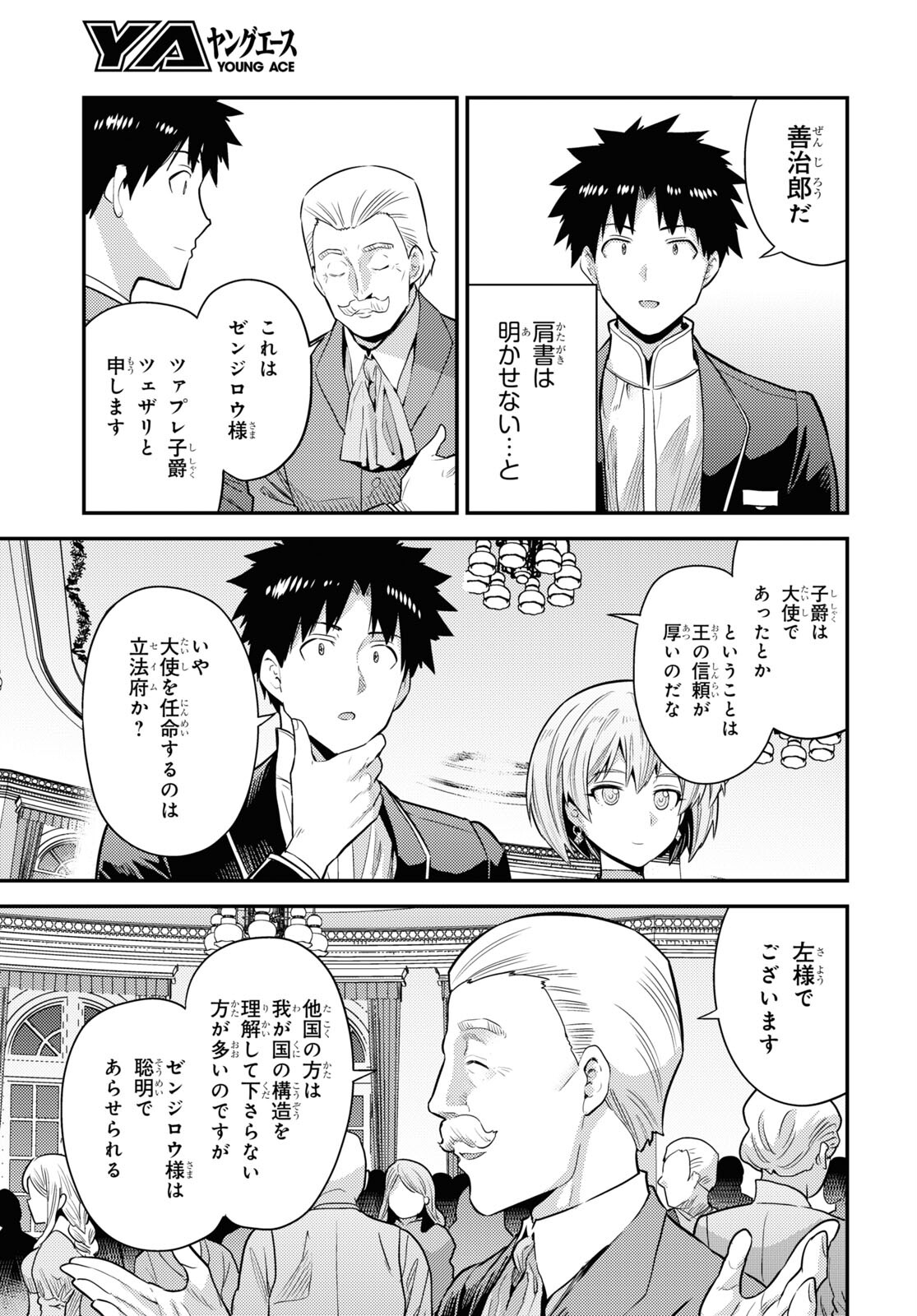 理想のヒモ生活 Chap 80 - Next Chap 81
