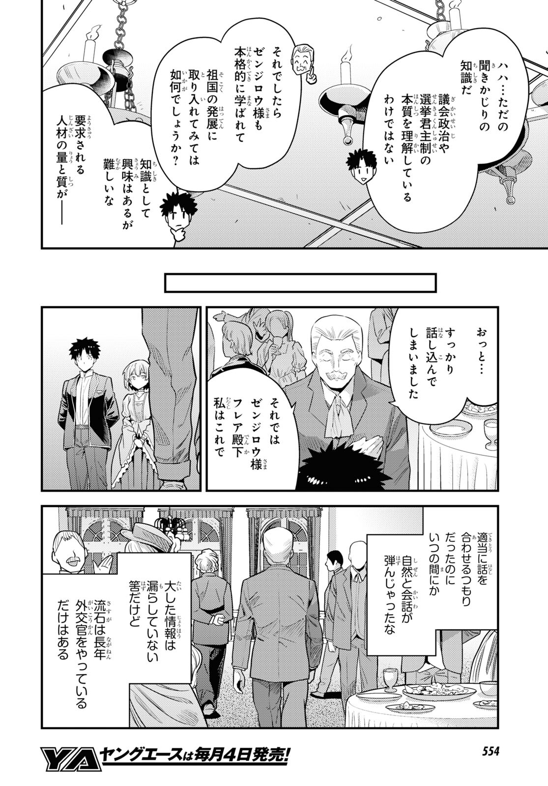 理想のヒモ生活 Chap 80 - Next Chap 81