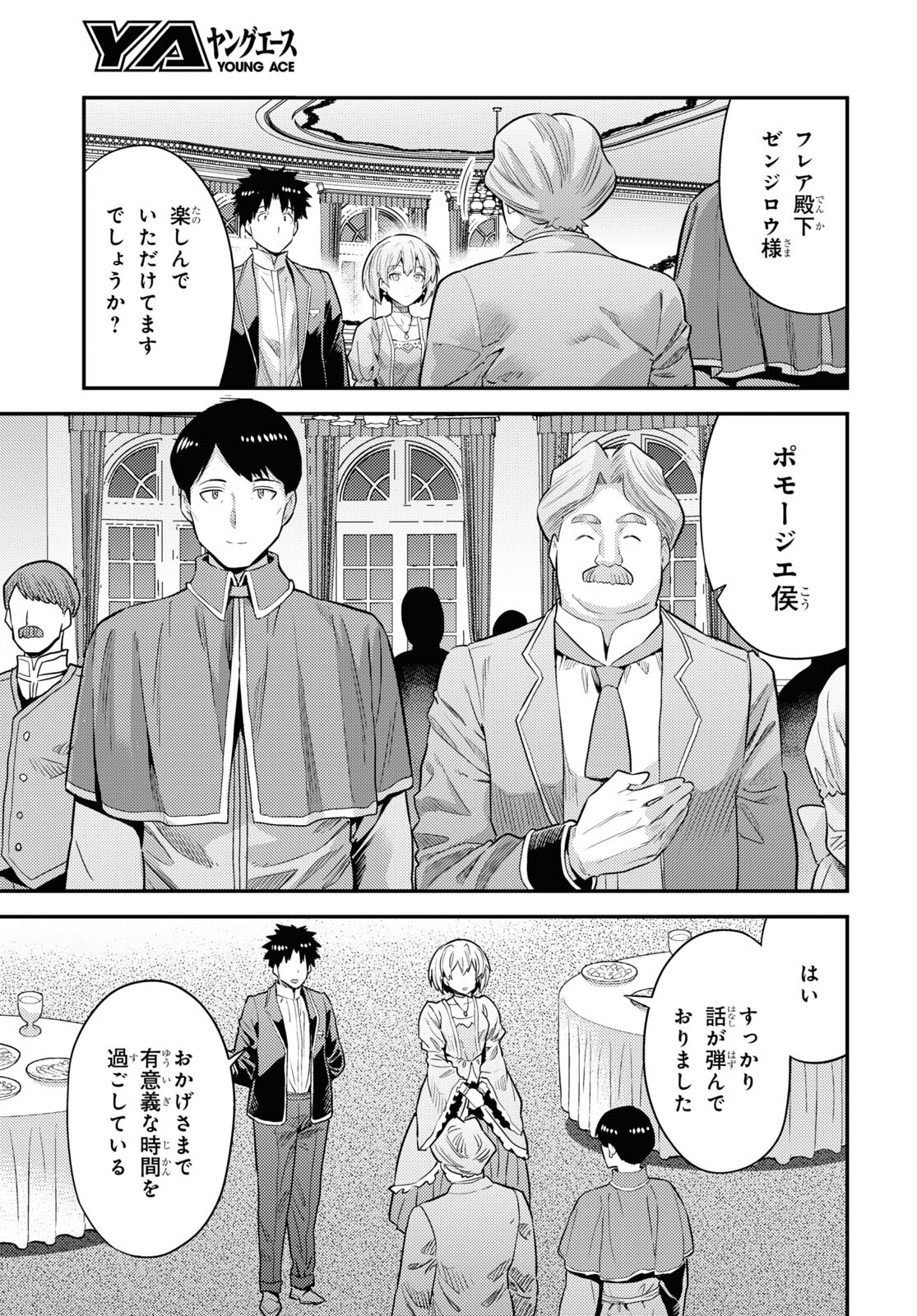 理想のヒモ生活 Chap 80 - Next Chap 81