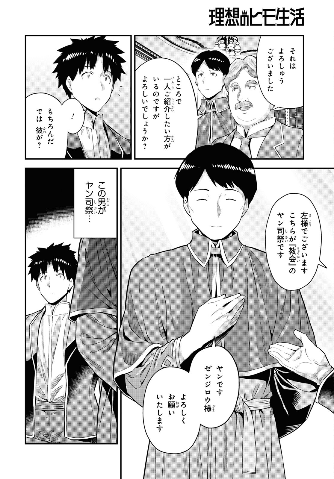 理想のヒモ生活 Chap 80 - Next Chap 81