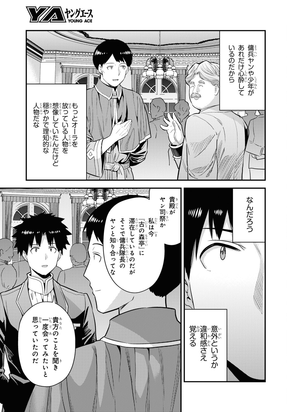 理想のヒモ生活 Chap 80 - Next Chap 81