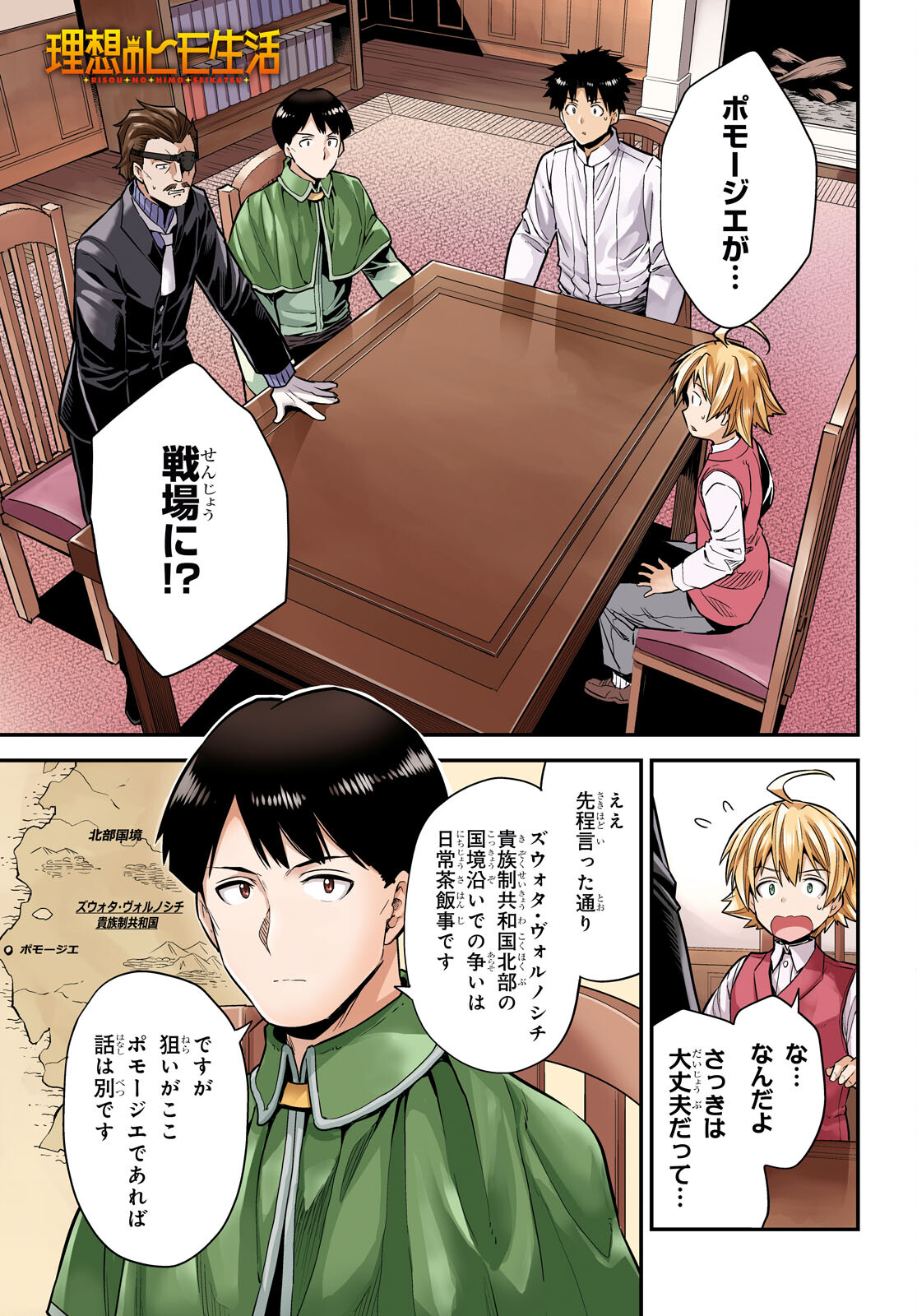 理想のヒモ生活 Chap 81 - Next Chap 82