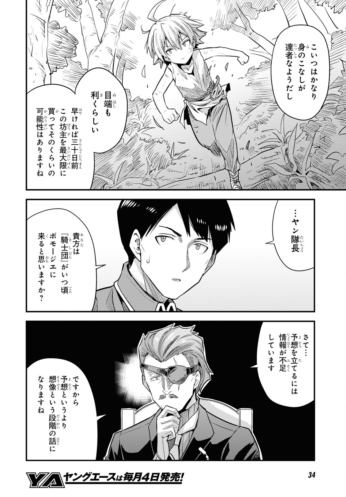 理想のヒモ生活 Chap 81 - Next Chap 82