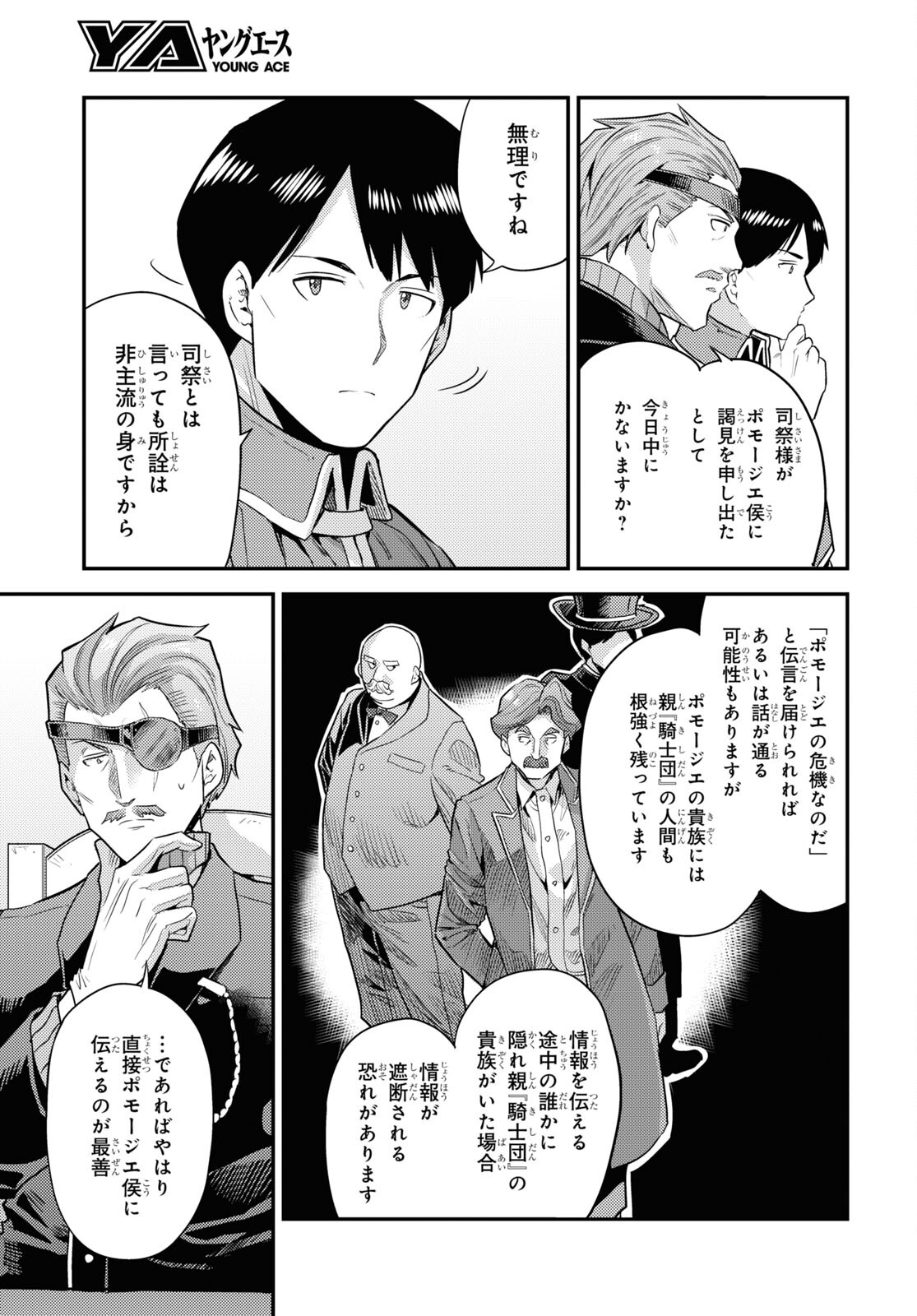 理想のヒモ生活 Chap 81 - Next Chap 82