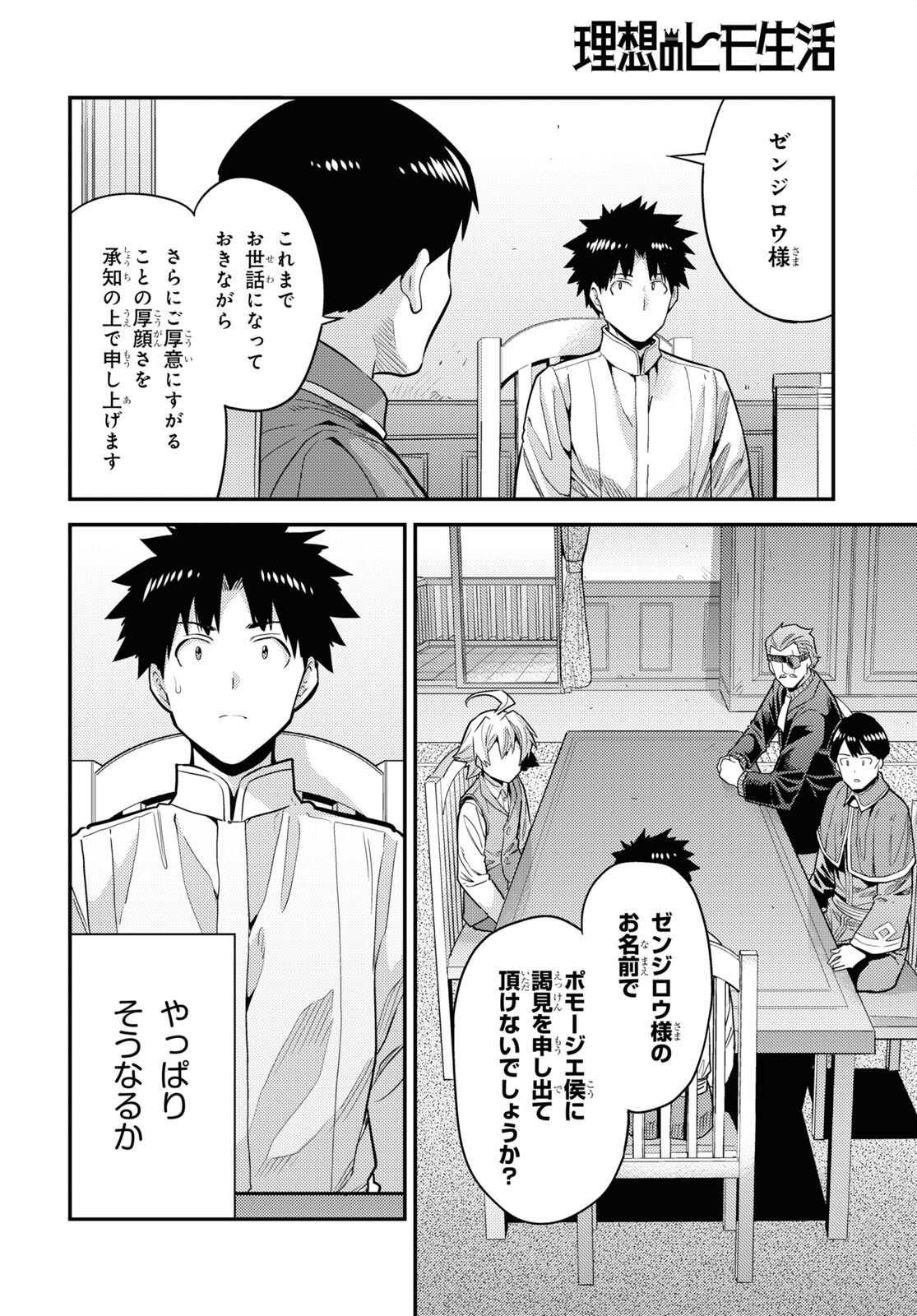 理想のヒモ生活 Chap 81 - Next Chap 82