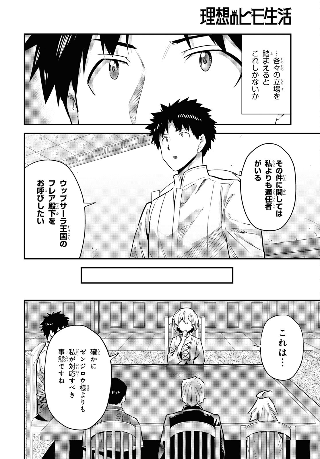 理想のヒモ生活 Chap 81 - Next Chap 82