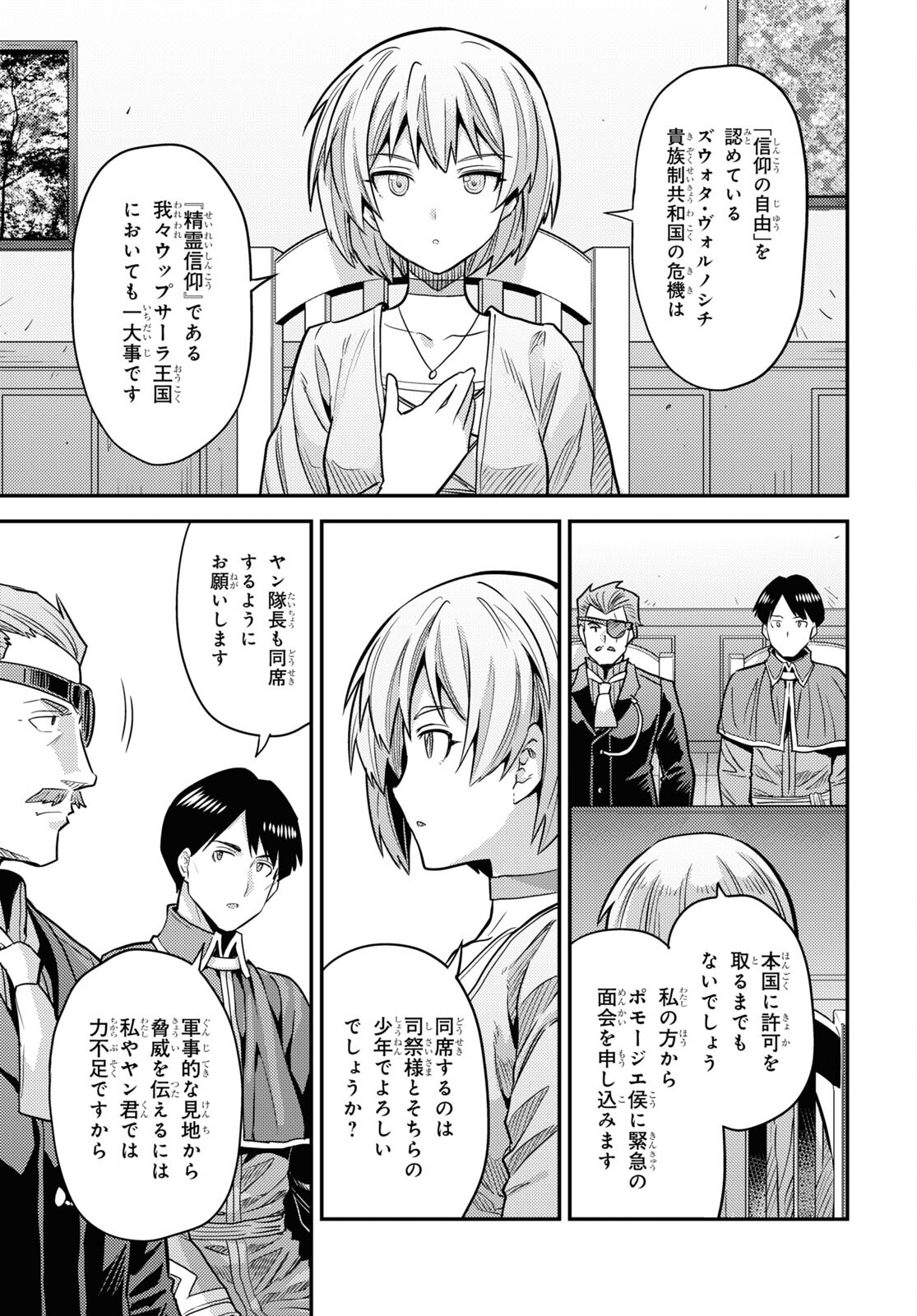 理想のヒモ生活 Chap 81 - Next Chap 82