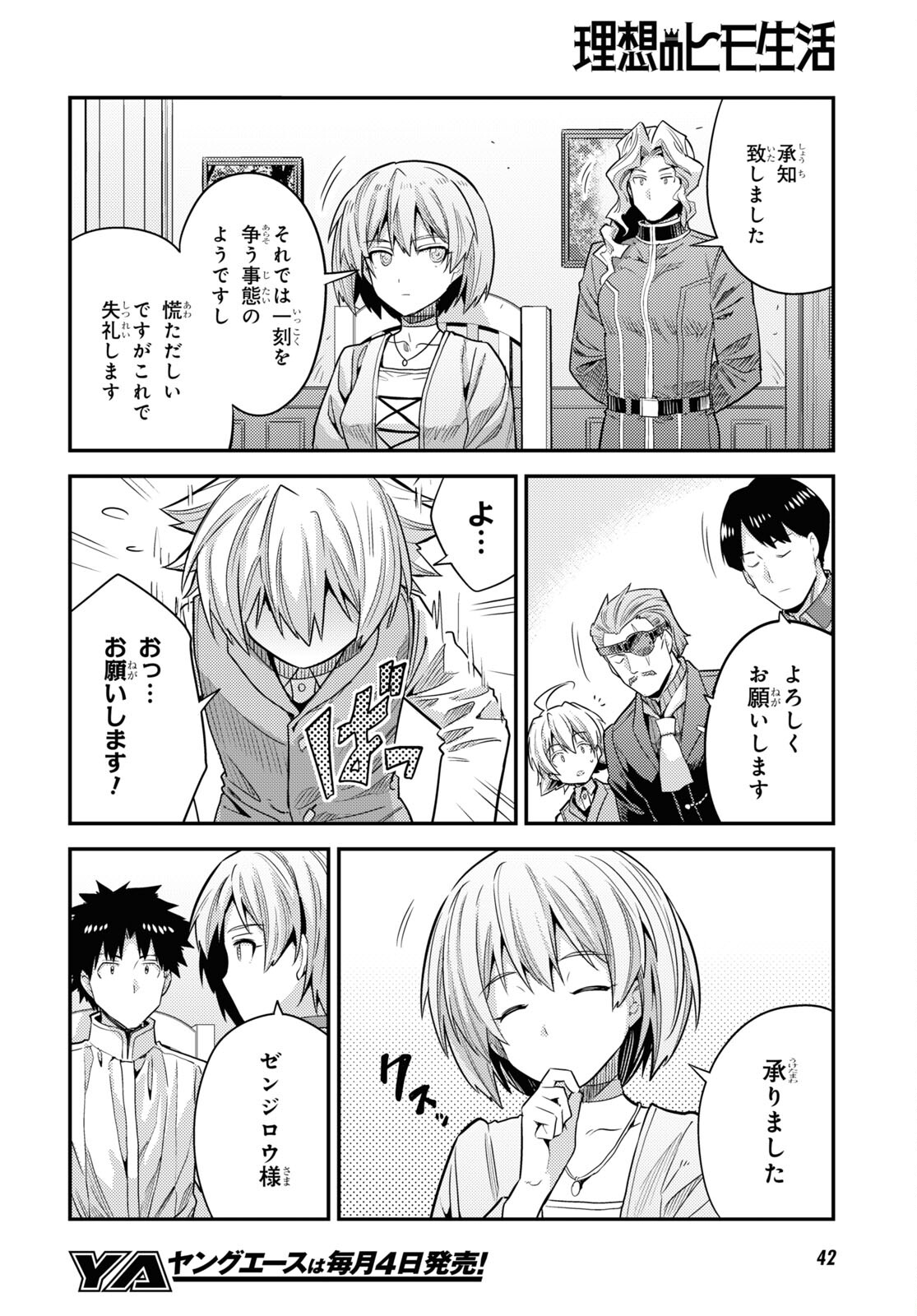 理想のヒモ生活 Chap 81 - Next Chap 82