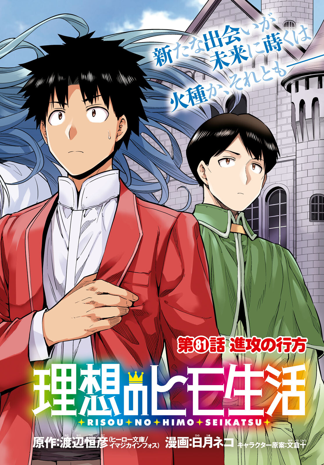 理想のヒモ生活 Chap 81 - Next Chap 82