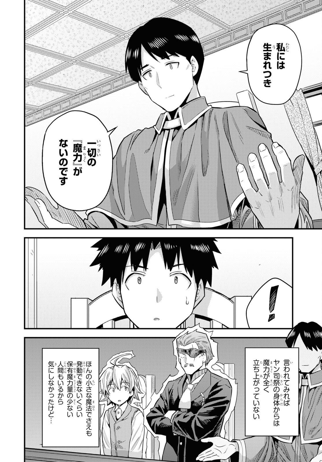 理想のヒモ生活 Chap 81 - Next Chap 82