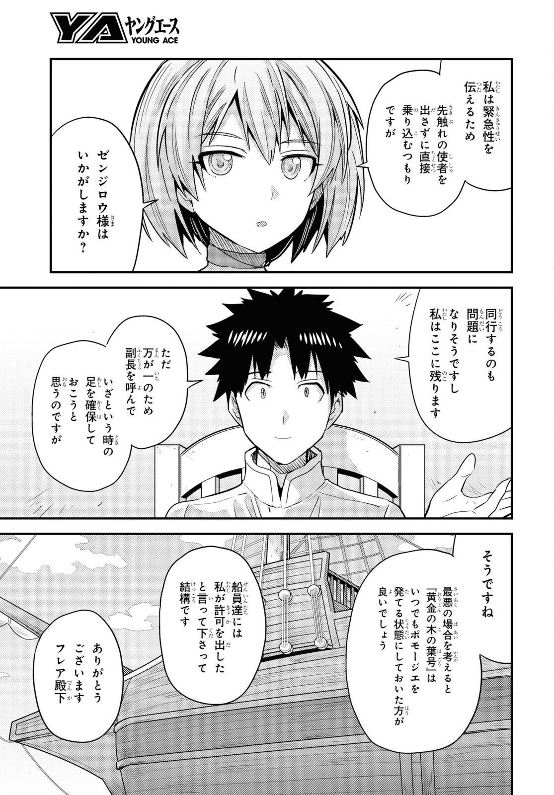 理想のヒモ生活 Chap 81 - Next Chap 82