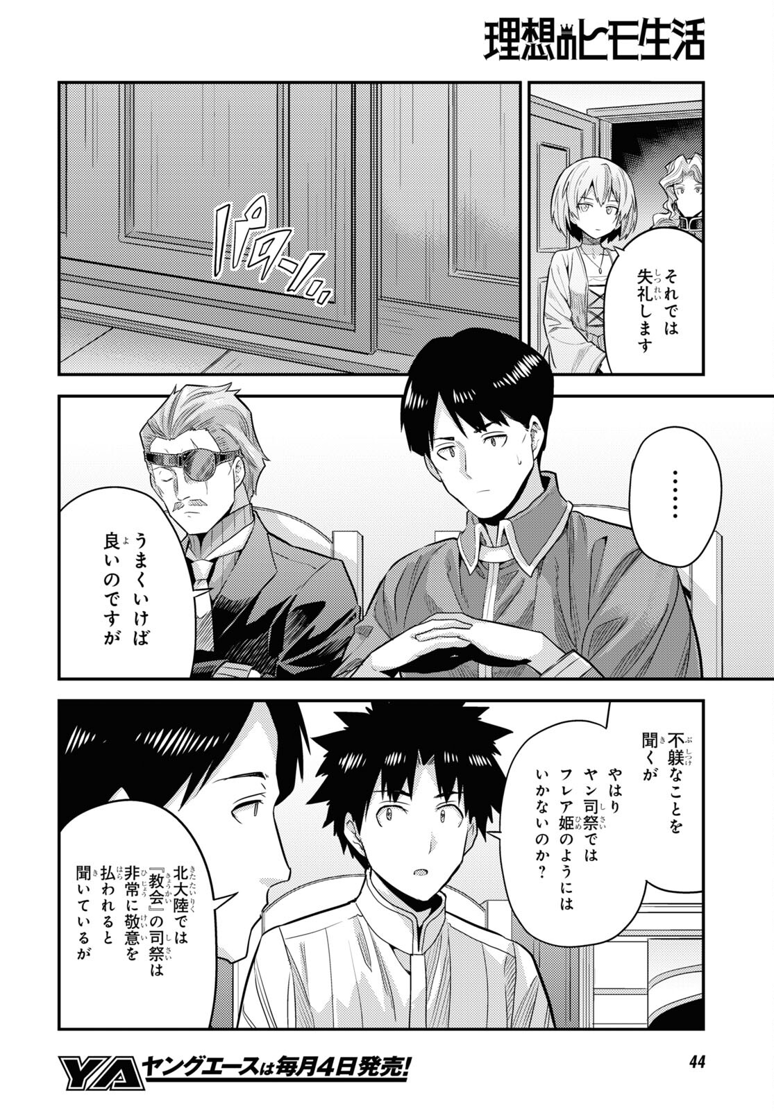 理想のヒモ生活 Chap 81 - Next Chap 82