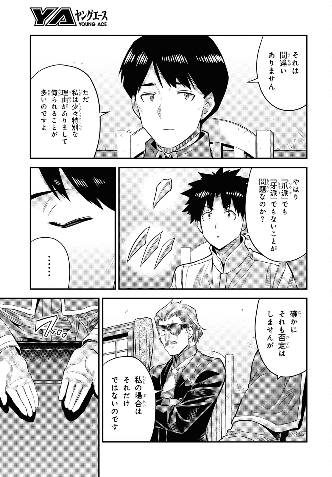 理想のヒモ生活 Chap 81 - Next Chap 82