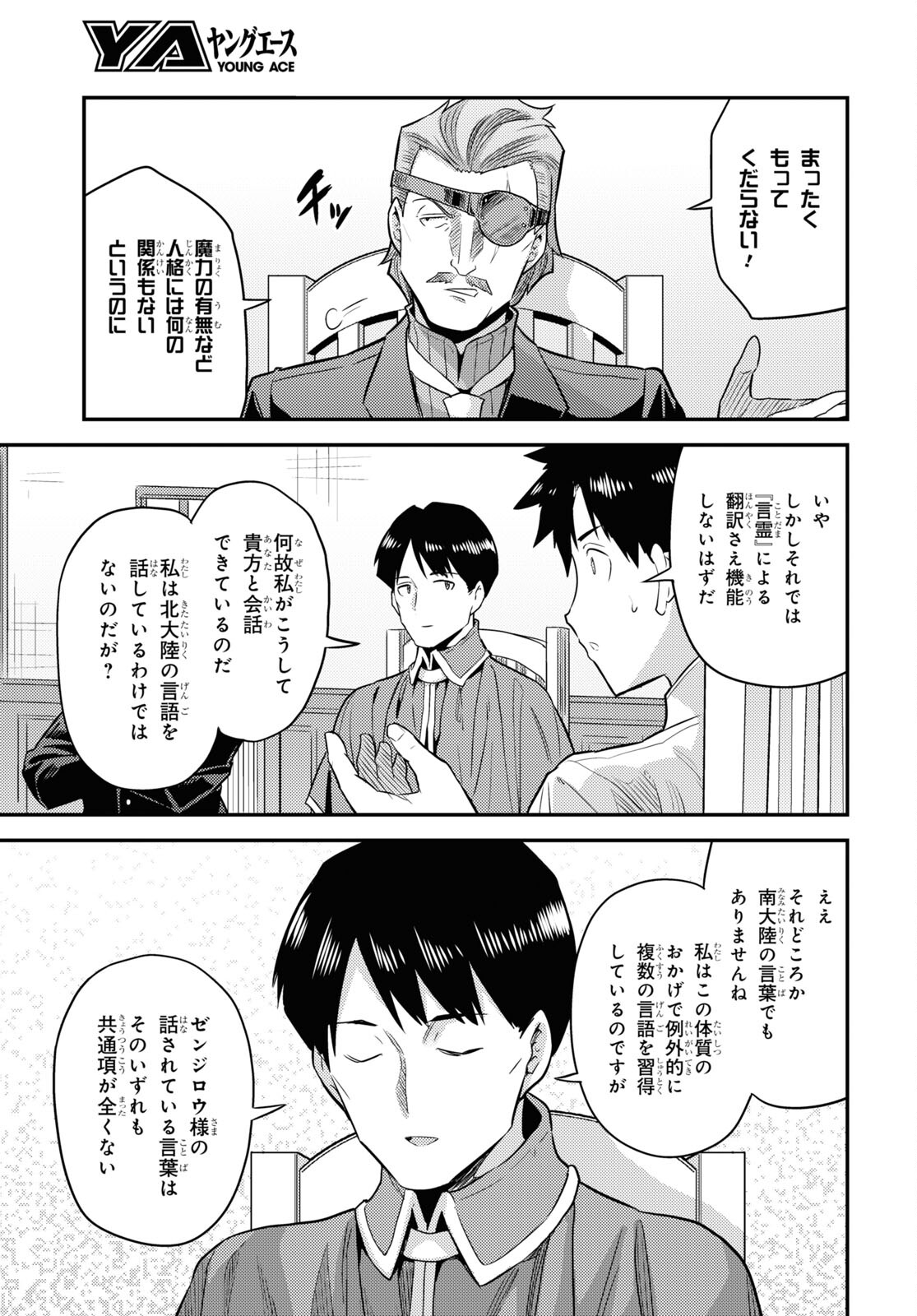 理想のヒモ生活 Chap 81 - Next Chap 82