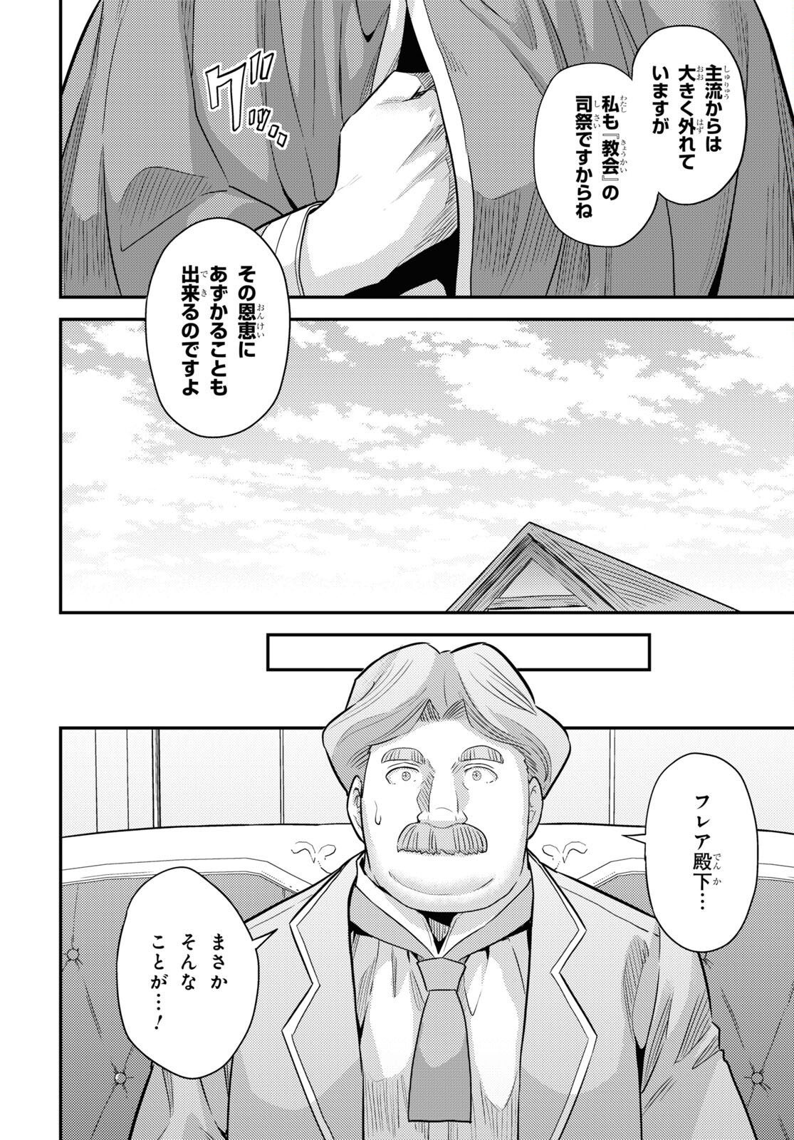 理想のヒモ生活 Chap 81 - Next Chap 82