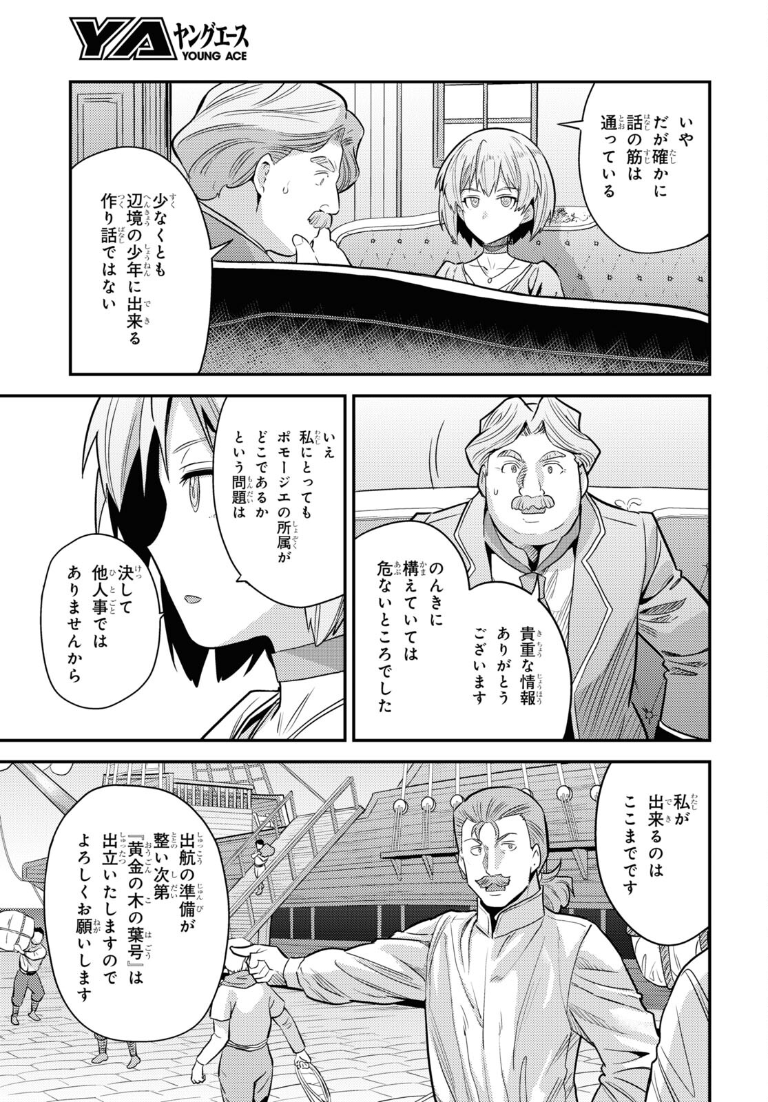 理想のヒモ生活 Chap 81 - Next Chap 82