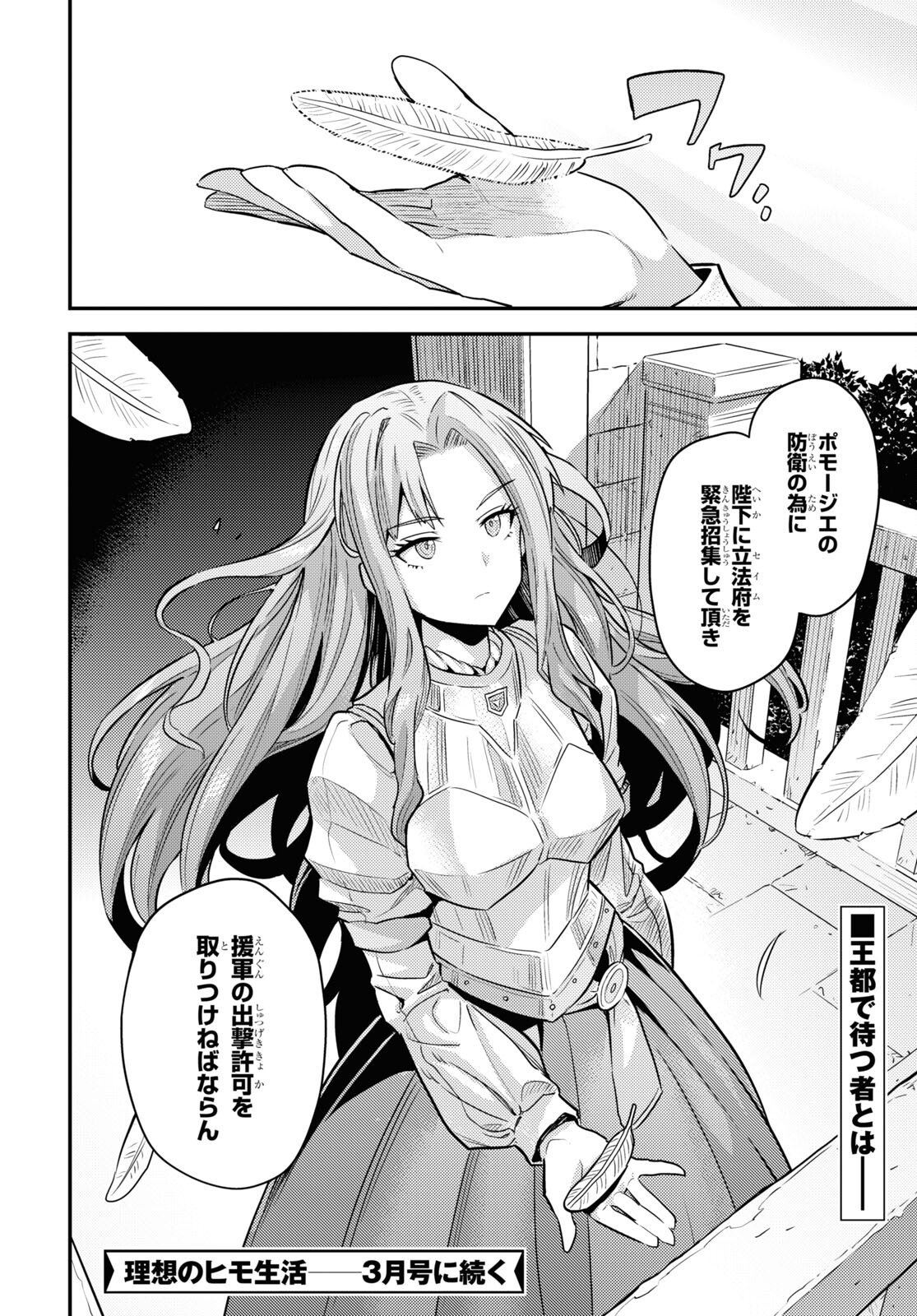 理想のヒモ生活 Chap 81 - Next Chap 82