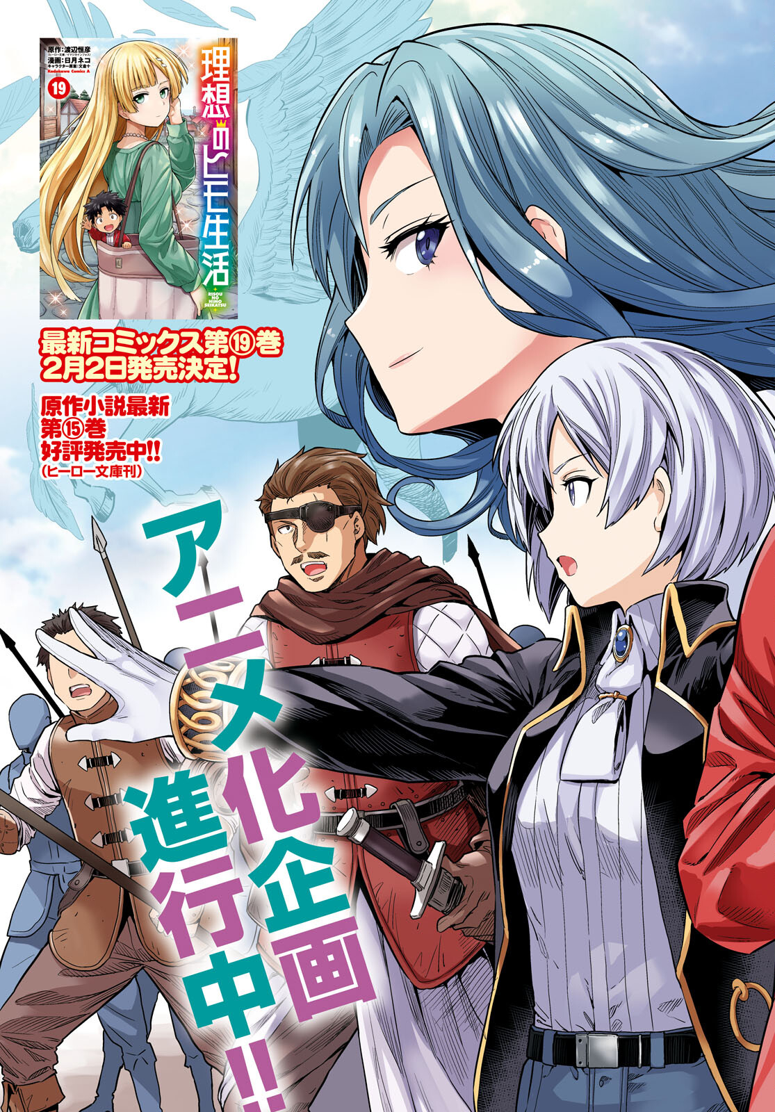 理想のヒモ生活 Chap 81 - Next Chap 82