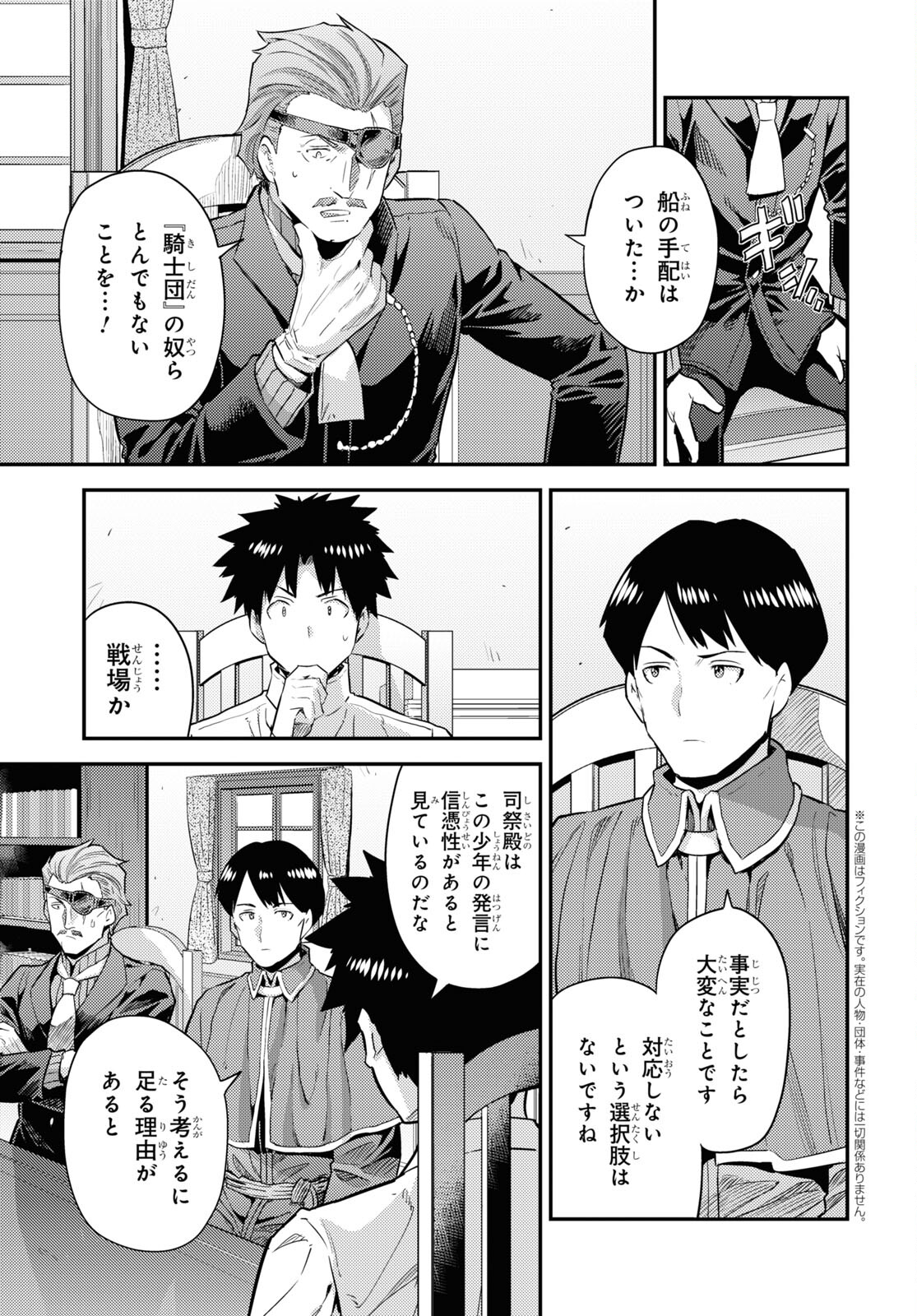 理想のヒモ生活 Chap 81 - Next Chap 82