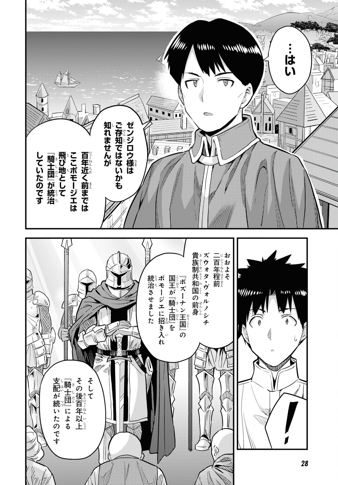 理想のヒモ生活 Chap 81 - Next Chap 82
