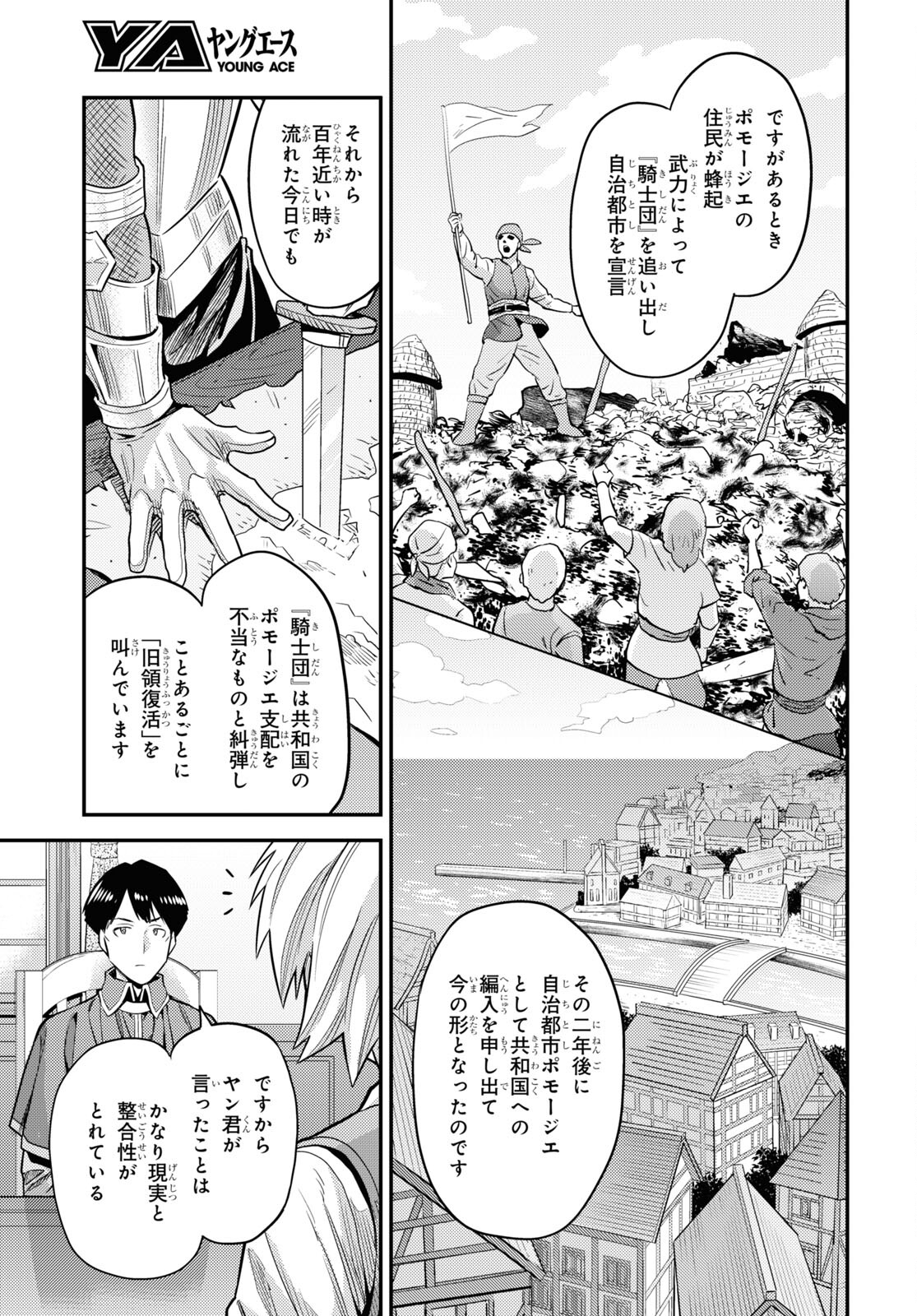 理想のヒモ生活 Chap 81 - Next Chap 82